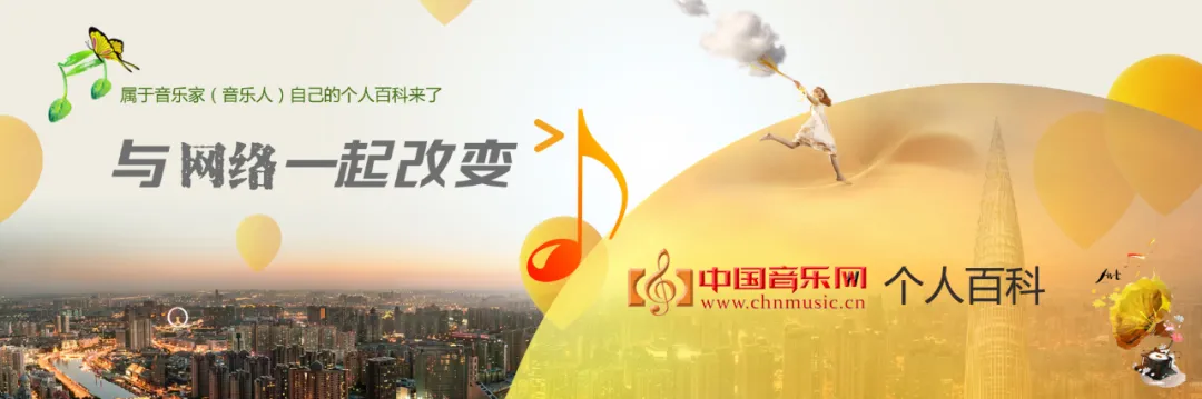 中国音乐网个人百科来了 全球音乐家中文百科全书 | 音乐家的福利
