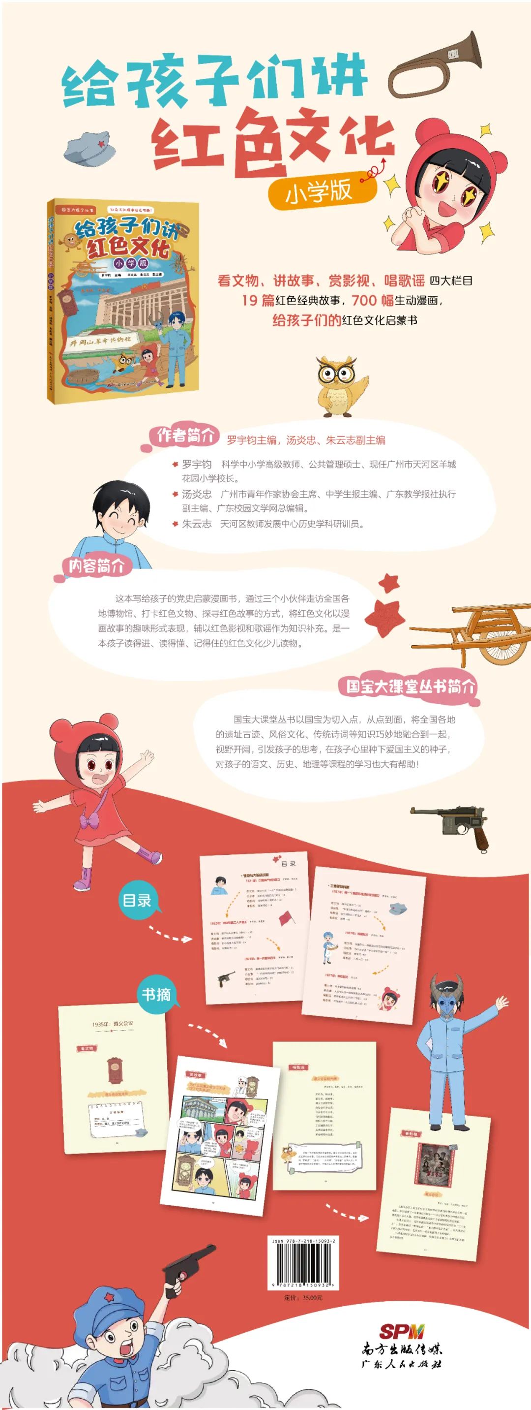 写给孩子的党史启蒙漫画书:《给孩子们讲红色文化(小学版)》出版发行(图3)