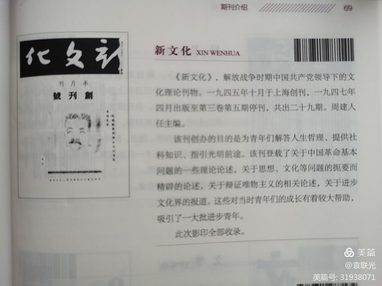 建党百年红色展第260期 1946年4月1日出版《新文化》第一卷第十二期(图2)