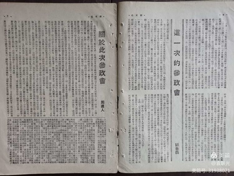建党百年红色展第260期 1946年4月1日出版《新文化》第一卷第十二期(图6)