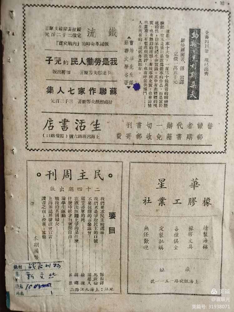 建党百年红色展第260期 1946年4月1日出版《新文化》第一卷第十二期(图18)