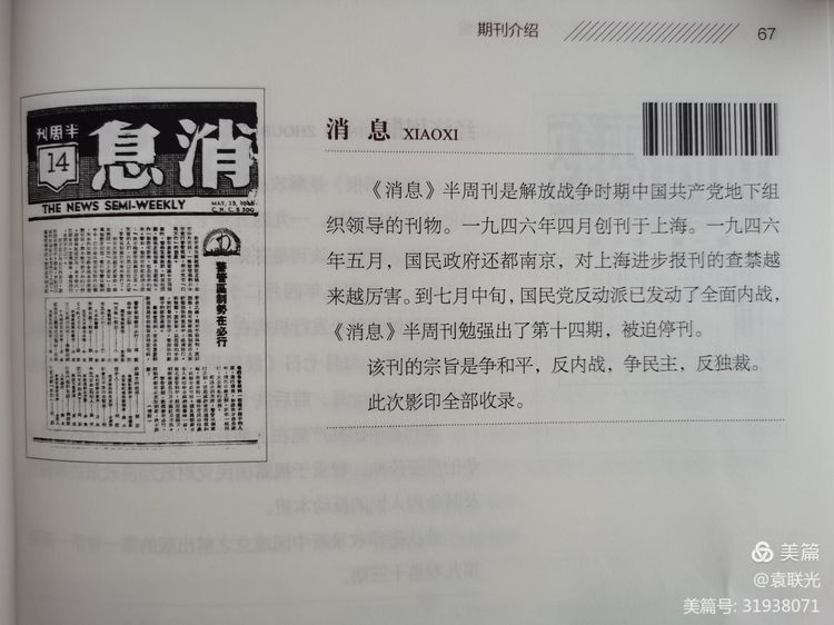 建党百年红色展第263期 1946年4月7日出版《消息》创刊号(图2)