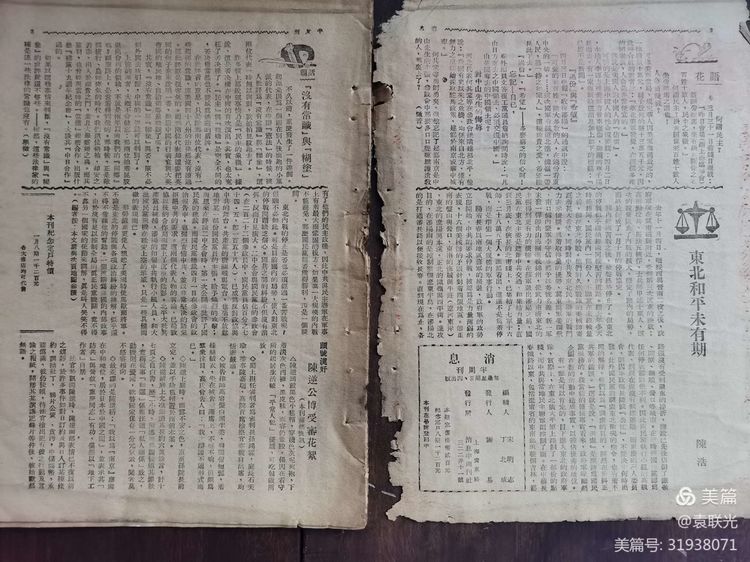 建党百年红色展第263期 1946年4月7日出版《消息》创刊号(图4)