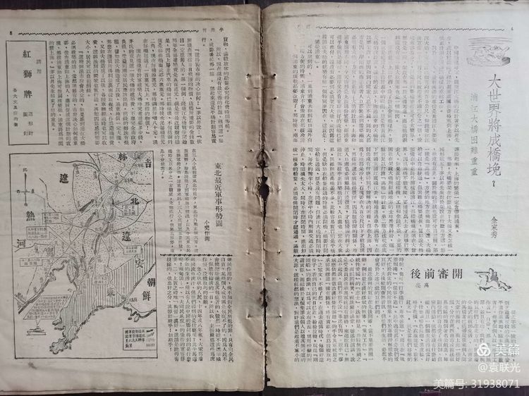 建党百年红色展第263期 1946年4月7日出版《消息》创刊号(图5)