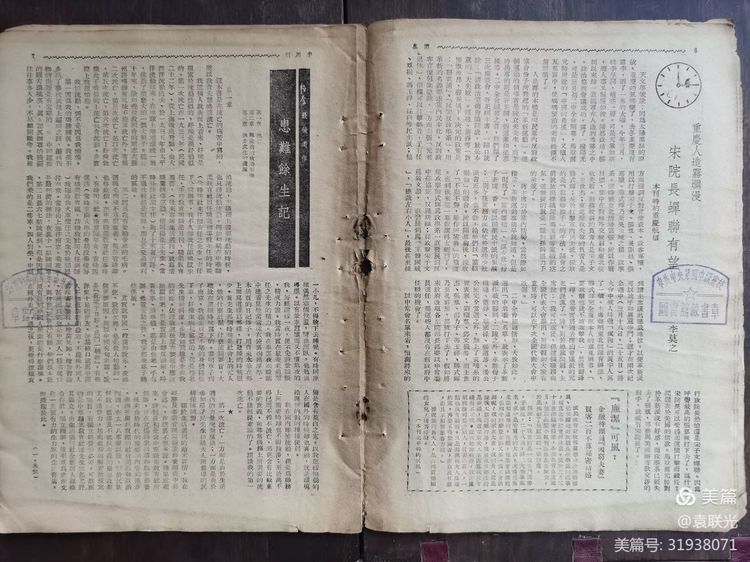 建党百年红色展第263期 1946年4月7日出版《消息》创刊号(图6)