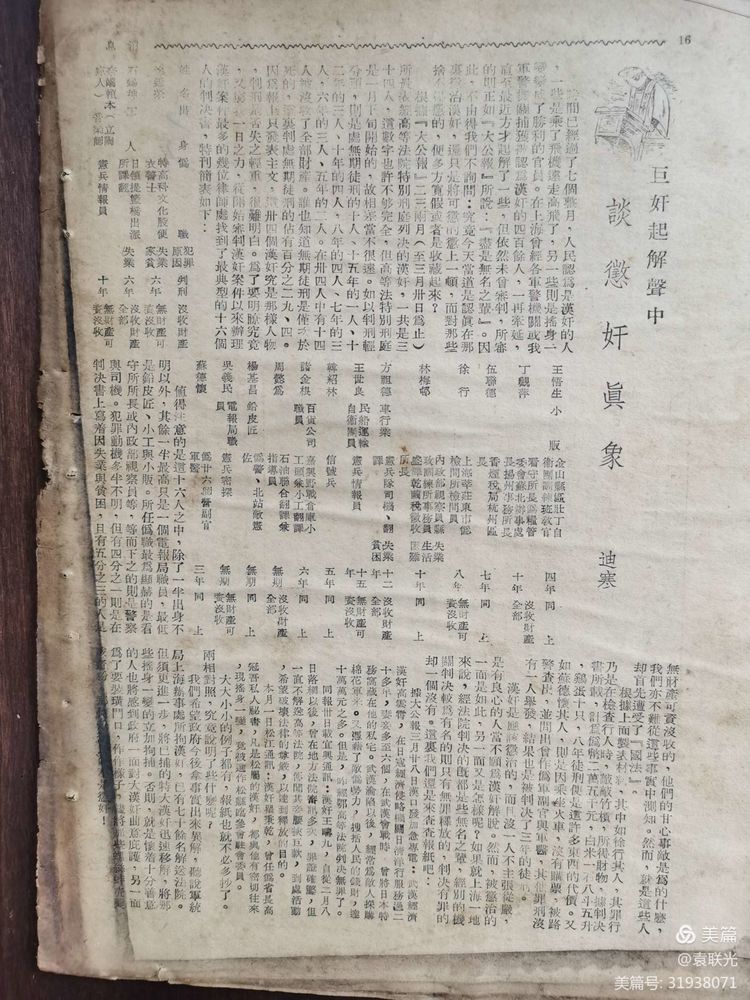 建党百年红色展第263期 1946年4月7日出版《消息》创刊号(图7)