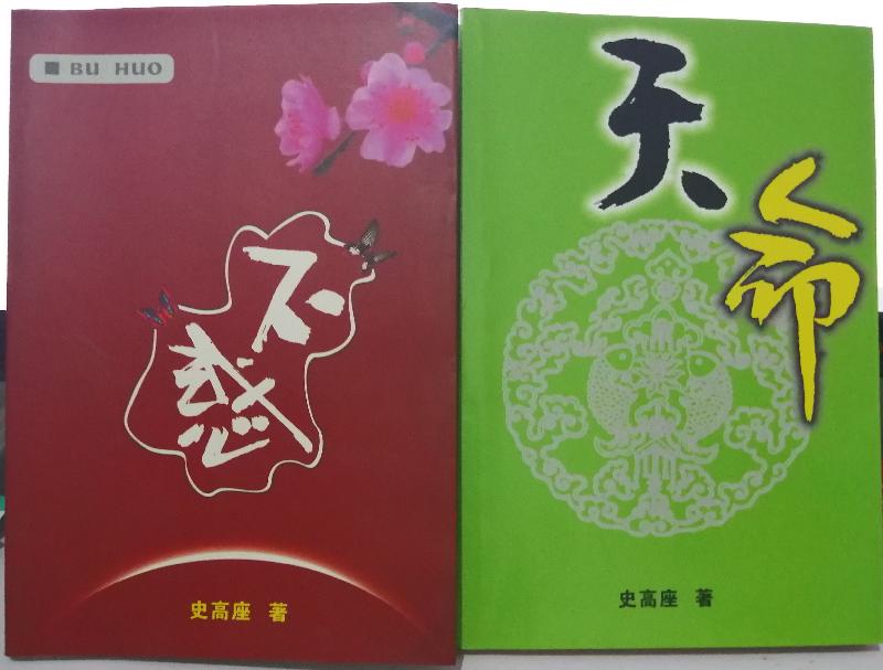 忆史高座老师