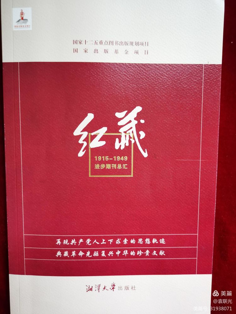 建党百年红色展第280期 1946年4月16日出版《时代学生》第一卷第十二期