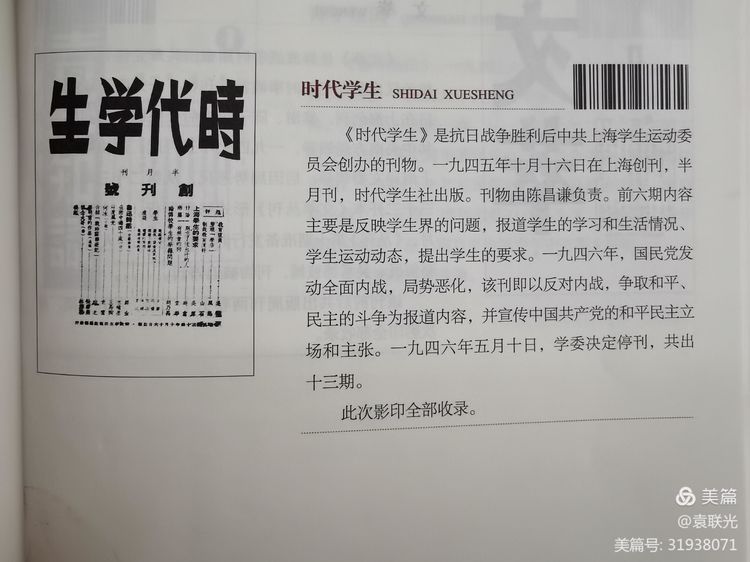 建党百年红色展第280期 1946年4月16日出版《时代学生》第一卷第十二期(图2)