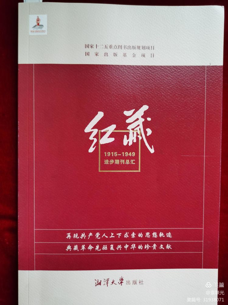 建党百年红色展第280期 1946年4月16日出版《时代学生》第一卷第十二期(图3)