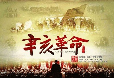 纪念辛亥革命110周年（新韵）// 张国贤
