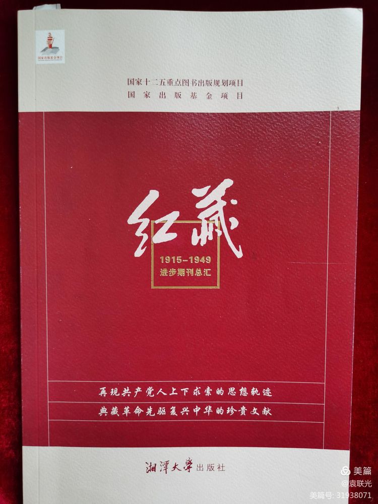 建党百年红色展第290期 1945年12月13日出版《经济周报》第一卷第七期(图5)
