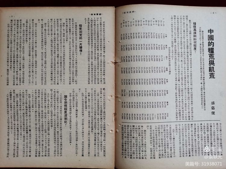 建党百年红色展第300期 1946年5月23日出版《经济周报》第二卷第二十期(图11)