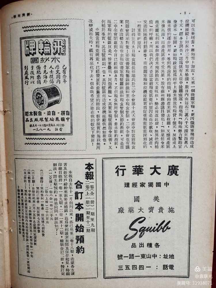 建党百年红色展第300期 1946年5月23日出版《经济周报》第二卷第二十期(图12)