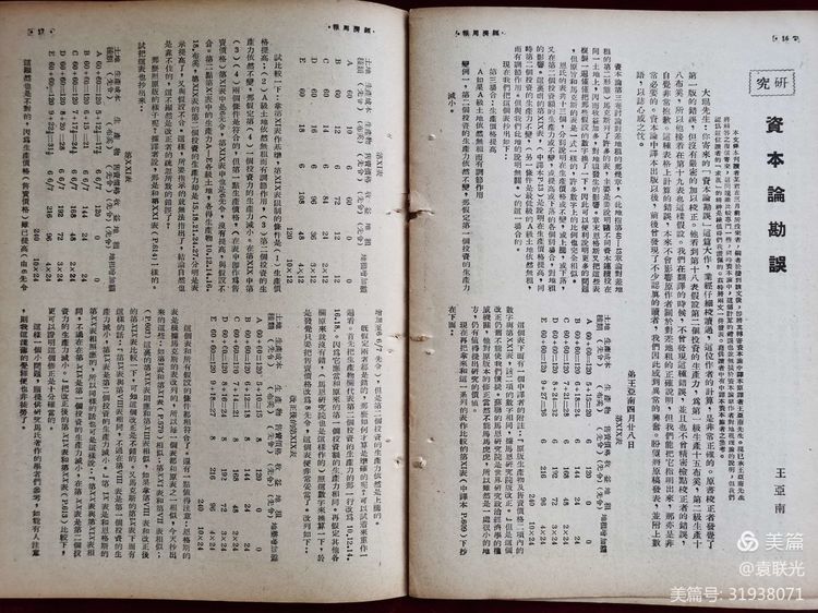 建党百年红色展第300期 1946年5月23日出版《经济周报》第二卷第二十期(图15)