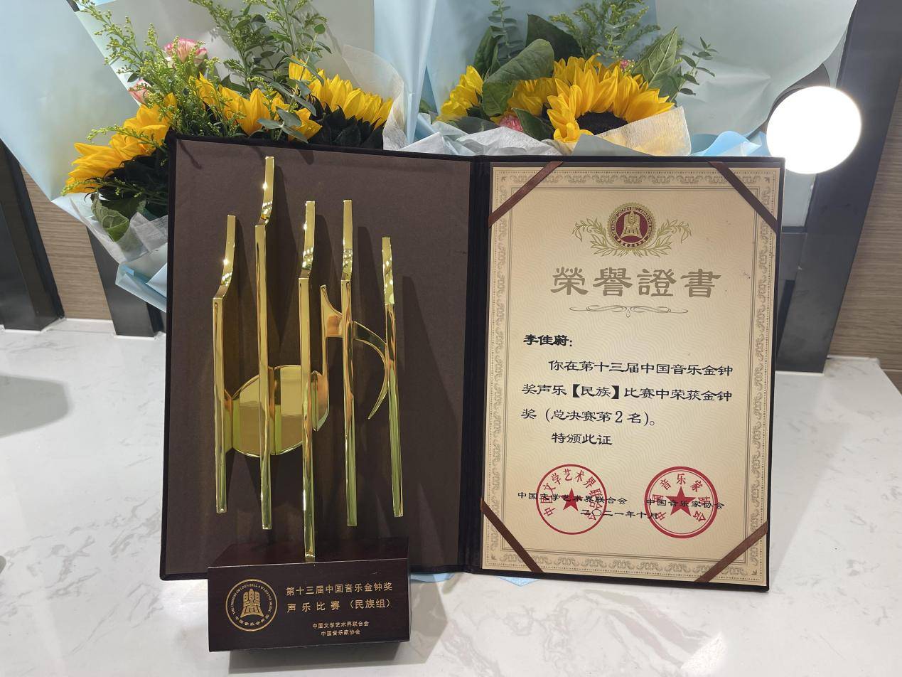 李佳蔚获得第十三届中国音乐金钟奖民族唱法第二名(图3)