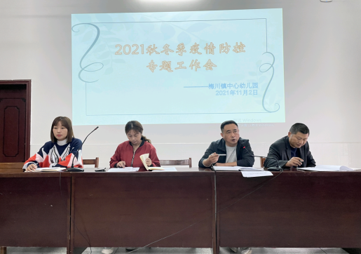 湖北武穴:梅川镇中心幼儿园召开疫情防控专题会!