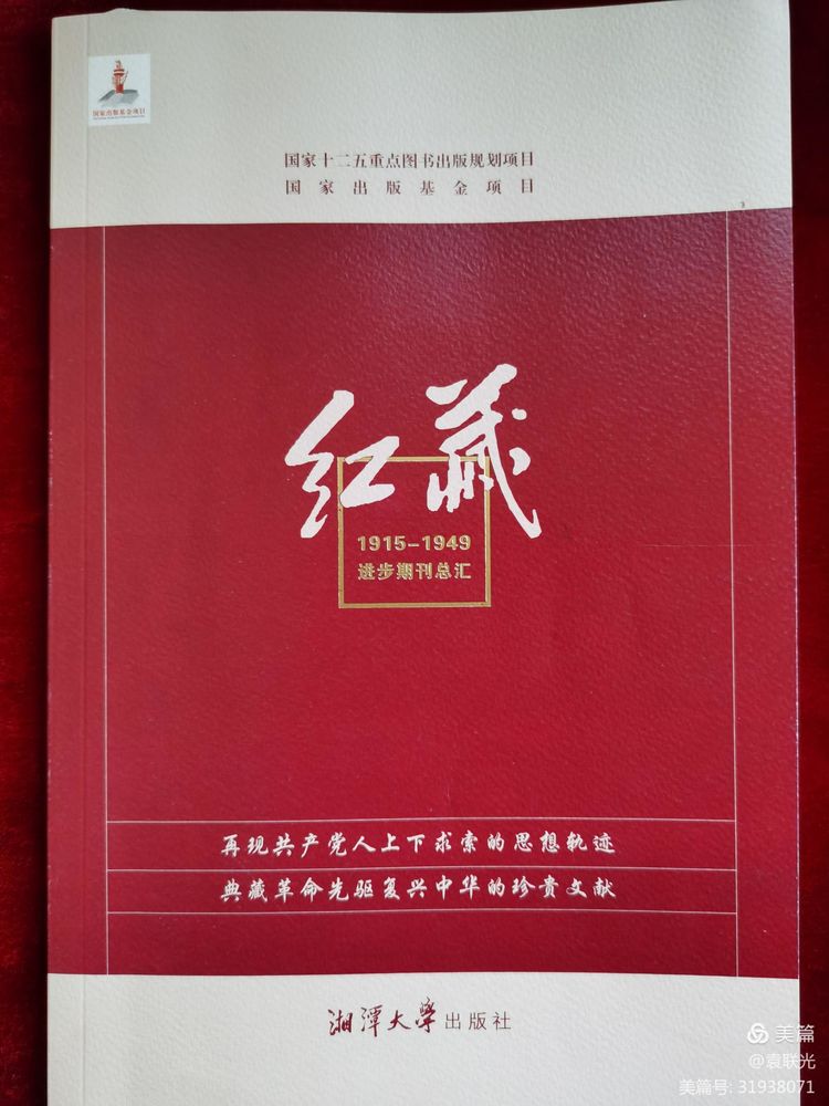 建党百年红色展第310期 1946年8月1日出版《经济周报》第三卷第五期(图7)