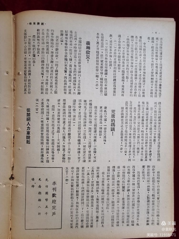 建党百年红色展第310期 1946年8月1日出版《经济周报》第三卷第五期(图10)