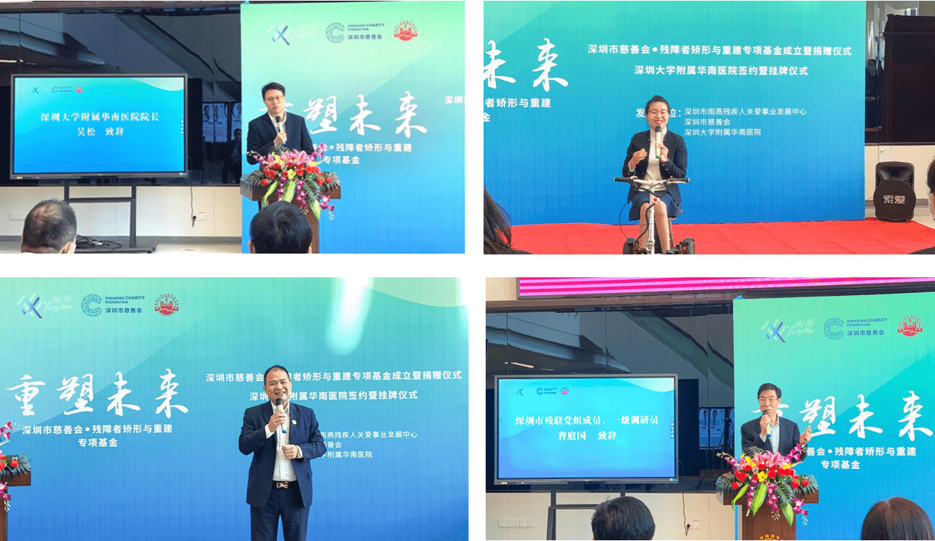 深圳市慈善会•残障者 矫形与重建专项基金揭牌仪式顺利举行(图2)