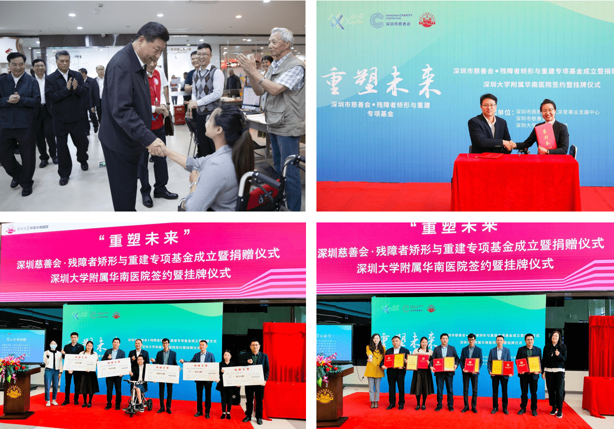 深圳市慈善会•残障者 矫形与重建专项基金揭牌仪式顺利举行（图3）