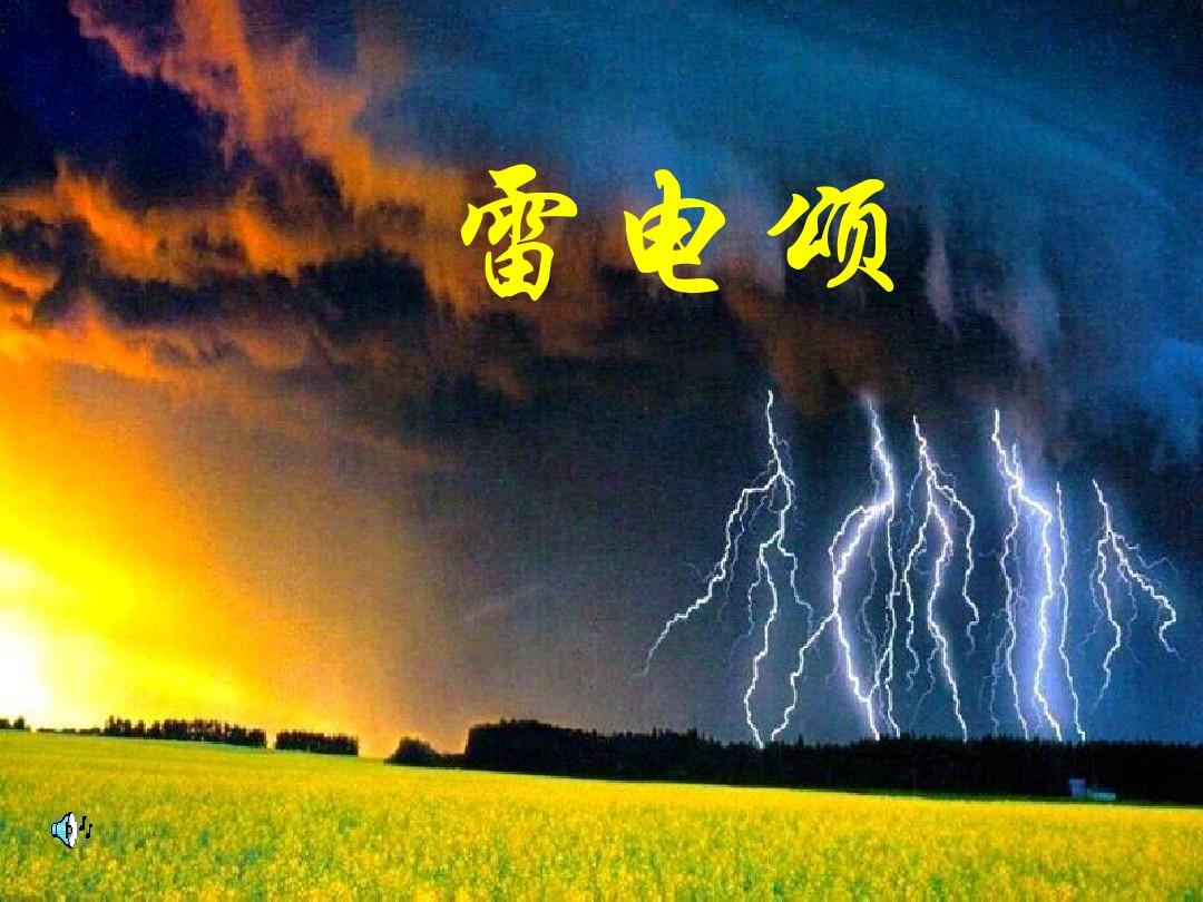 【升声不息】屈原《雷电颂》