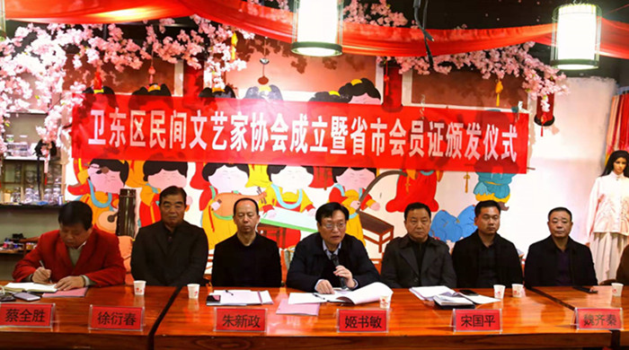 平顶山市卫东区民间文艺家协会正式成立