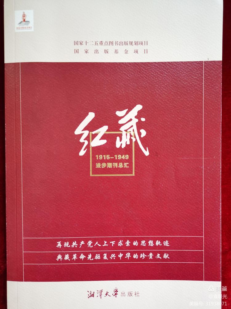 建党百年红色展第350期 //1949年3月10日出版《经济周报》第八卷第十期