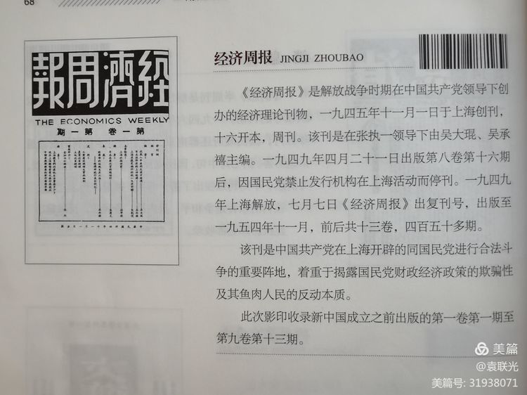 建党百年红色展第350期 //1949年3月10日出版《经济周报》第八卷第十期(图2)