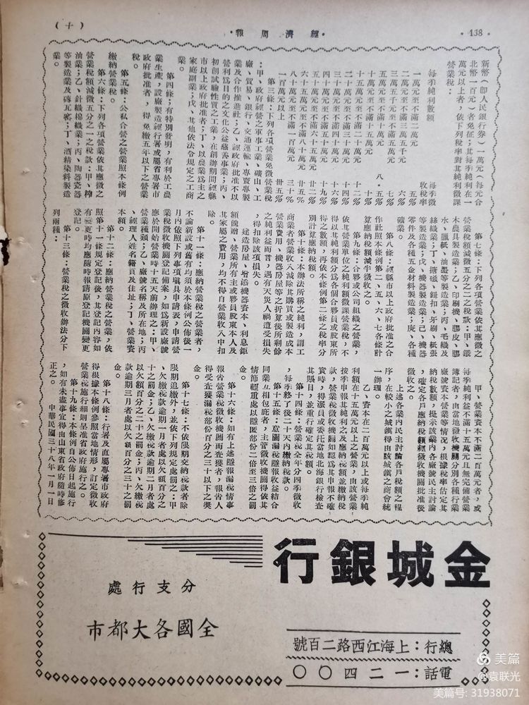 建党百年红色展第350期 //1949年3月10日出版《经济周报》第八卷第十期(图5)