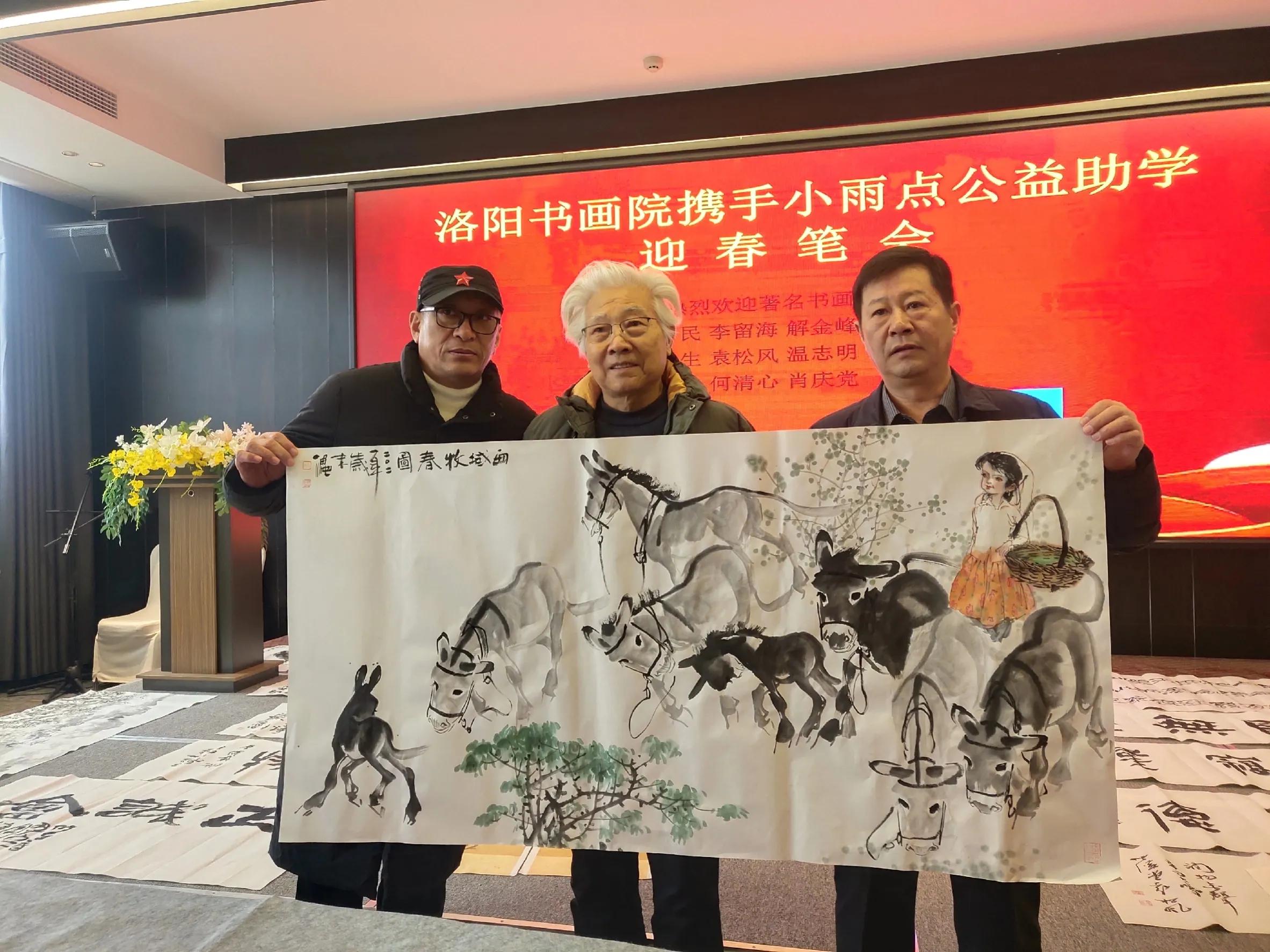 洛阳书画院携手小雨点公益助学迎春笔会