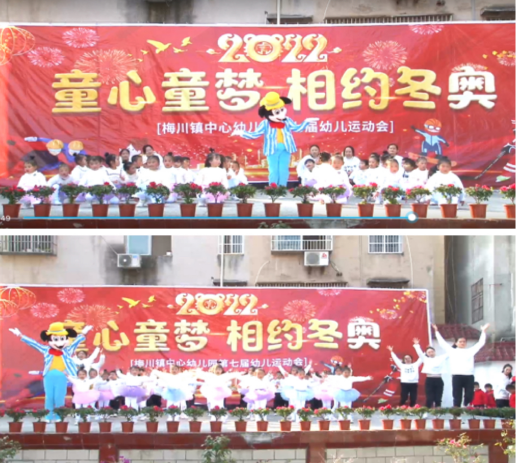 童心童梦 相约冬奥——湖北武穴梅川镇中心幼儿园举行第七届幼儿运动会!(图11)