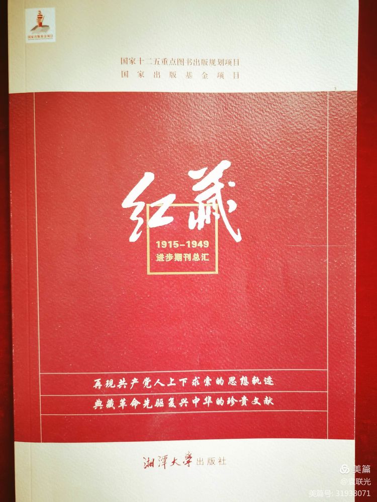 建党百年红色文化展第365期 1949年9月1日出版《经济周报》第九卷第九期(图3)