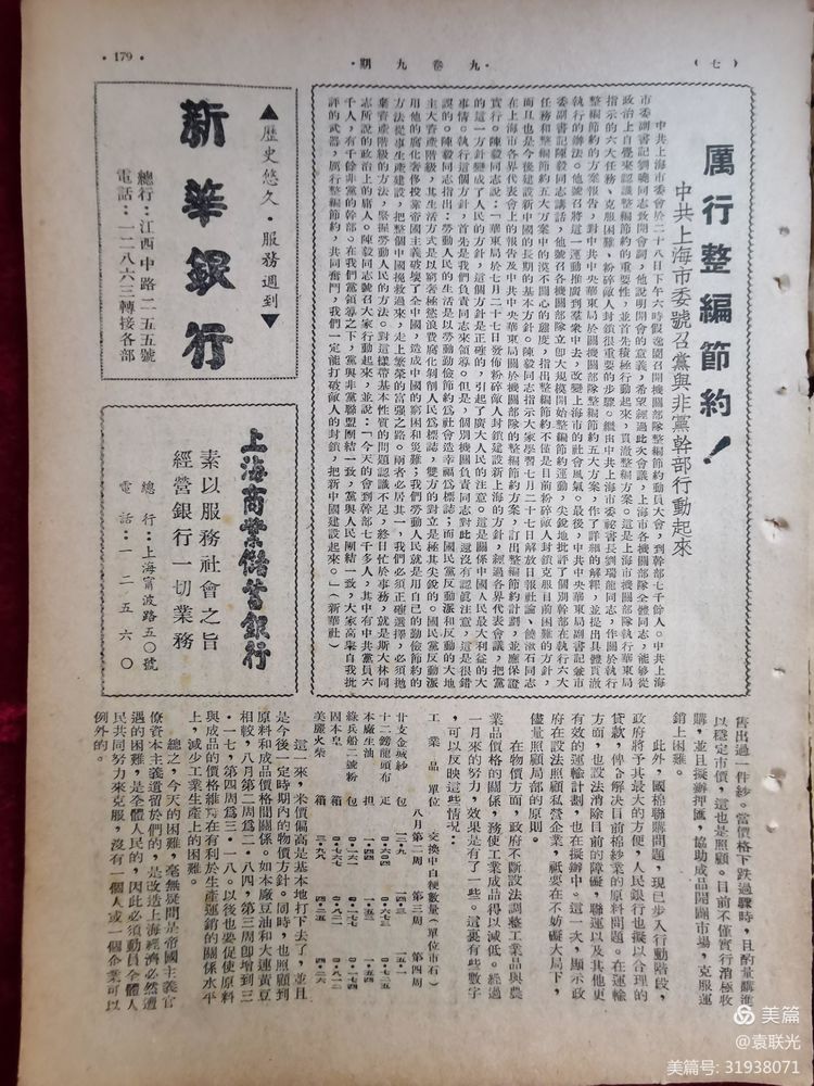 建党百年红色文化展第365期 1949年9月1日出版《经济周报》第九卷第九期(图10)