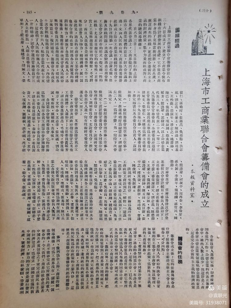 建党百年红色文化展第365期 1949年9月1日出版《经济周报》第九卷第九期(图13)