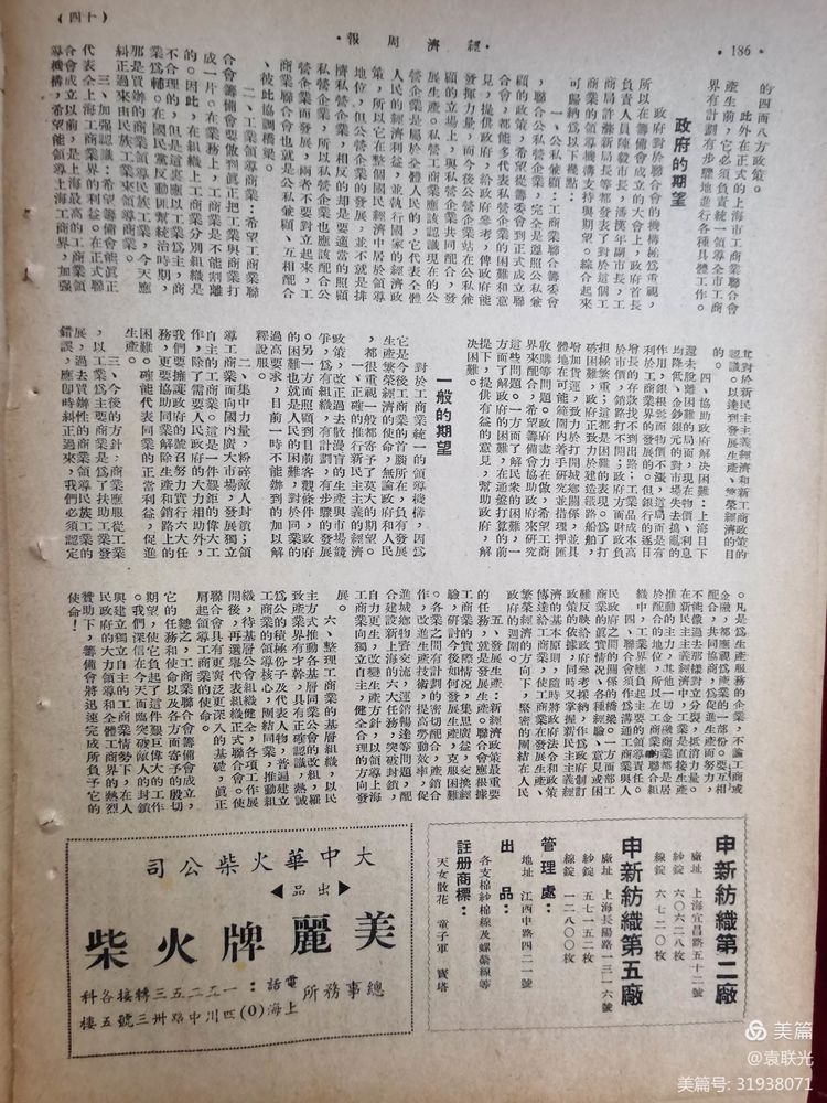 建党百年红色文化展第365期 1949年9月1日出版《经济周报》第九卷第九期(图14)