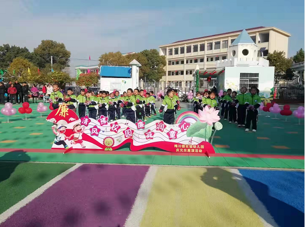 清风拂校园 廉“减”润童心——湖北武穴梅川镇实验幼儿园举行庆元旦艺术展演活动!(图4)