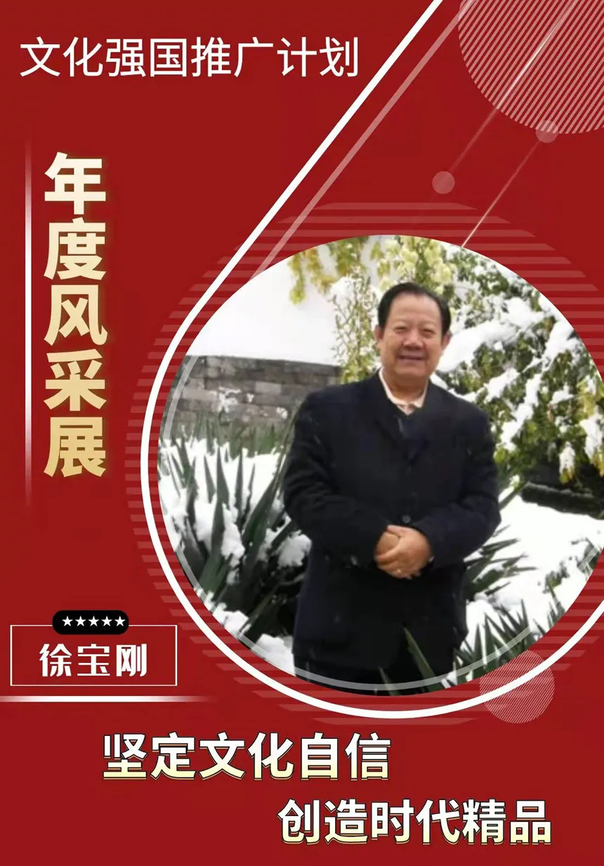 书画名家徐宝刚:「文化强国推广计划」年度风采展