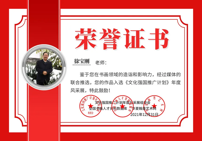 书画名家徐宝刚:「文化强国推广计划」年度风采展