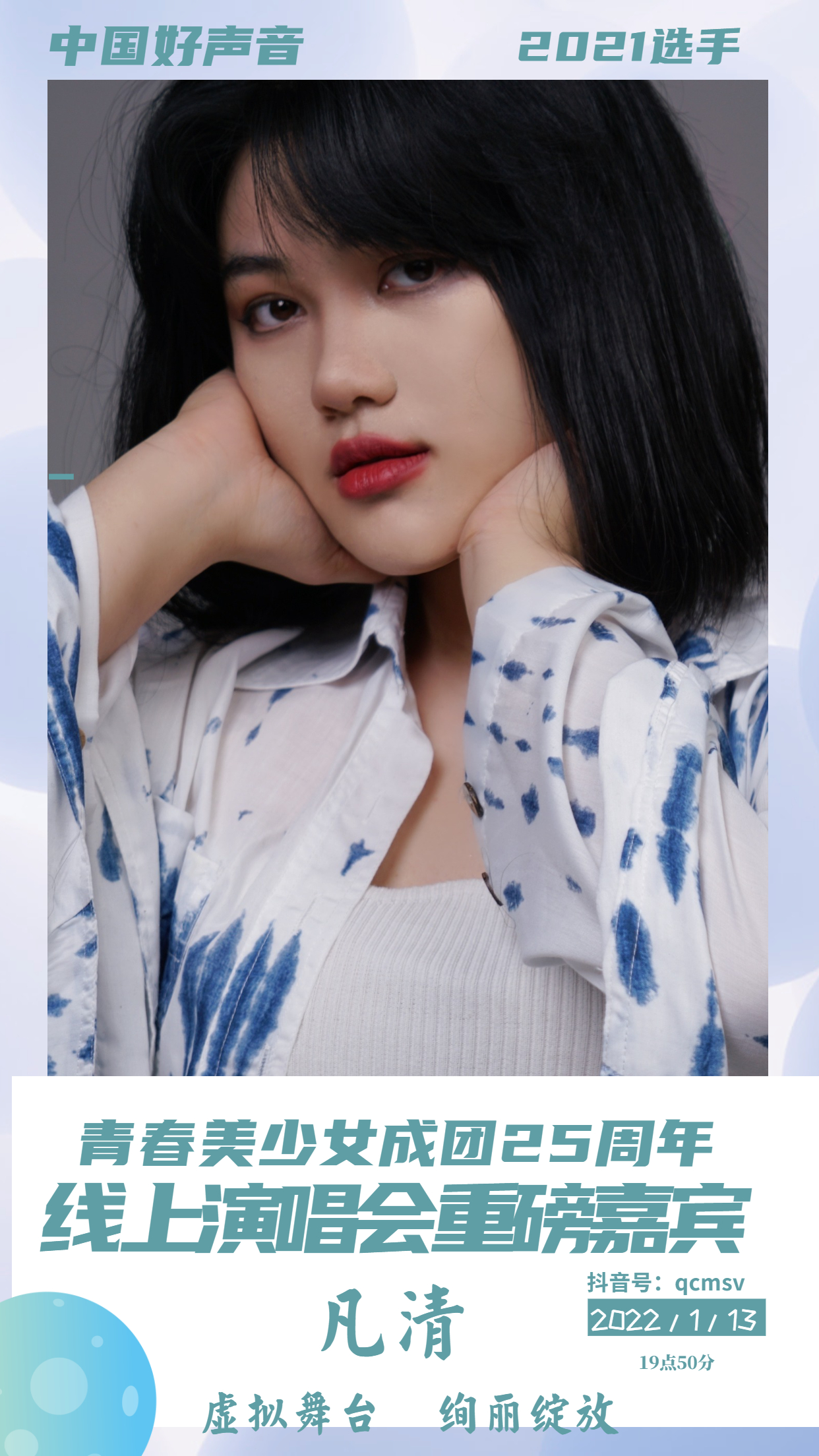 第一组合青春美少女成团25周年,抖音虚拟演唱会高清放送