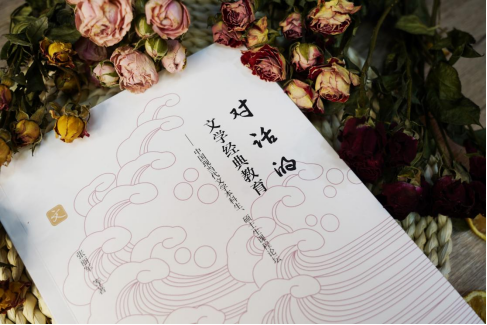 《对话的文学经典教育》：从对话走向经典 张丽军教授新书《对话的文学经典教育》出版（图4）
