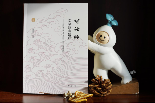 《对话的文学经典教育》：从对话走向经典 张丽军教授新书《对话的文学经典教育》出版（图7）