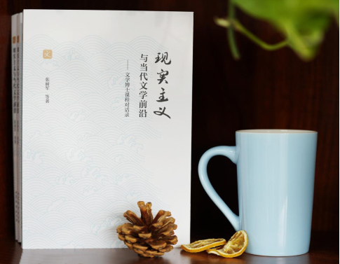 《现实主义与当代文学前沿》： ​文本是现实的镜像 张丽军教授又一新作出版发行（图5）