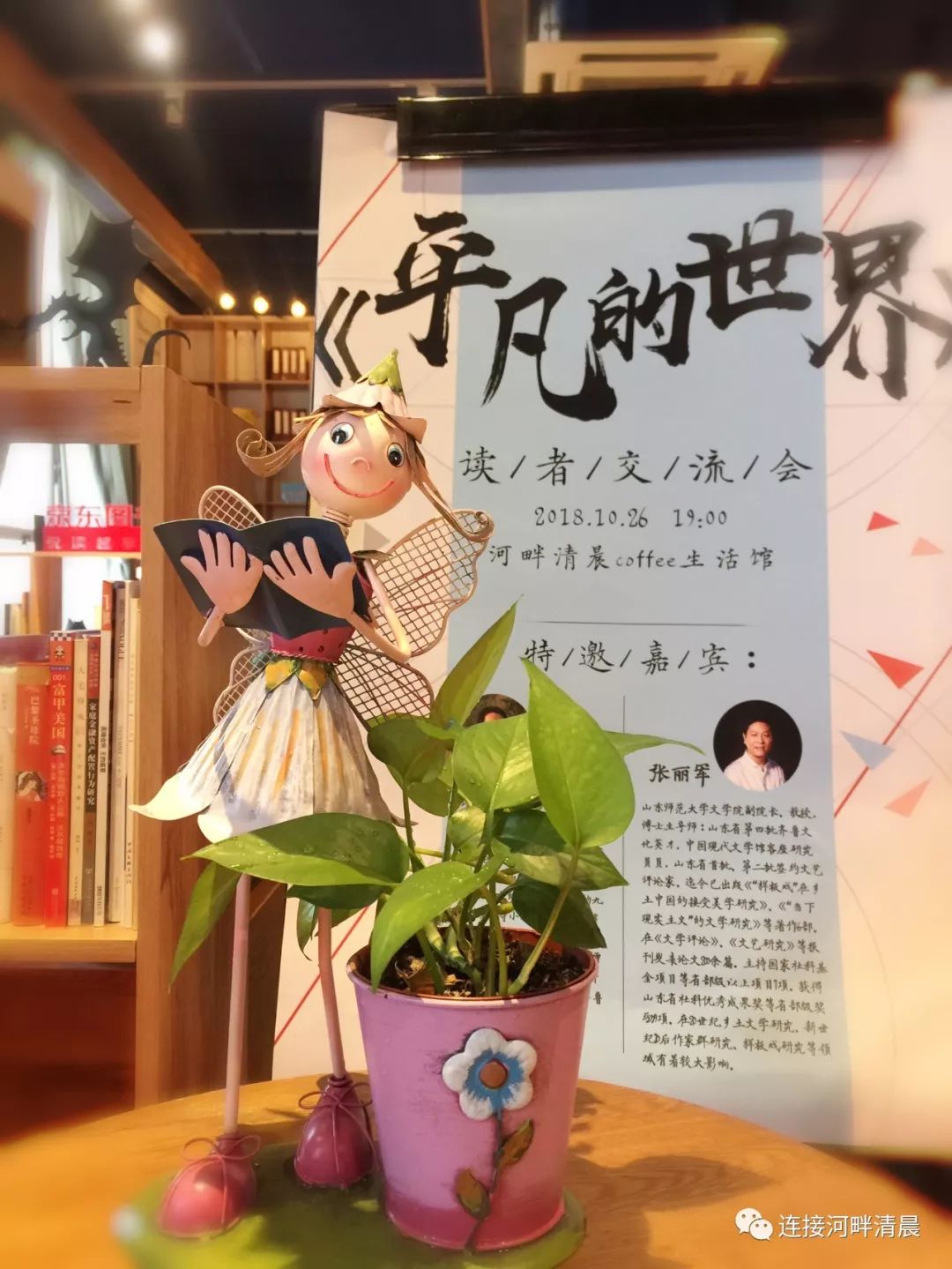 文学经典的教育意义：张丽军教授新书交流沙龙欢迎您（图10）