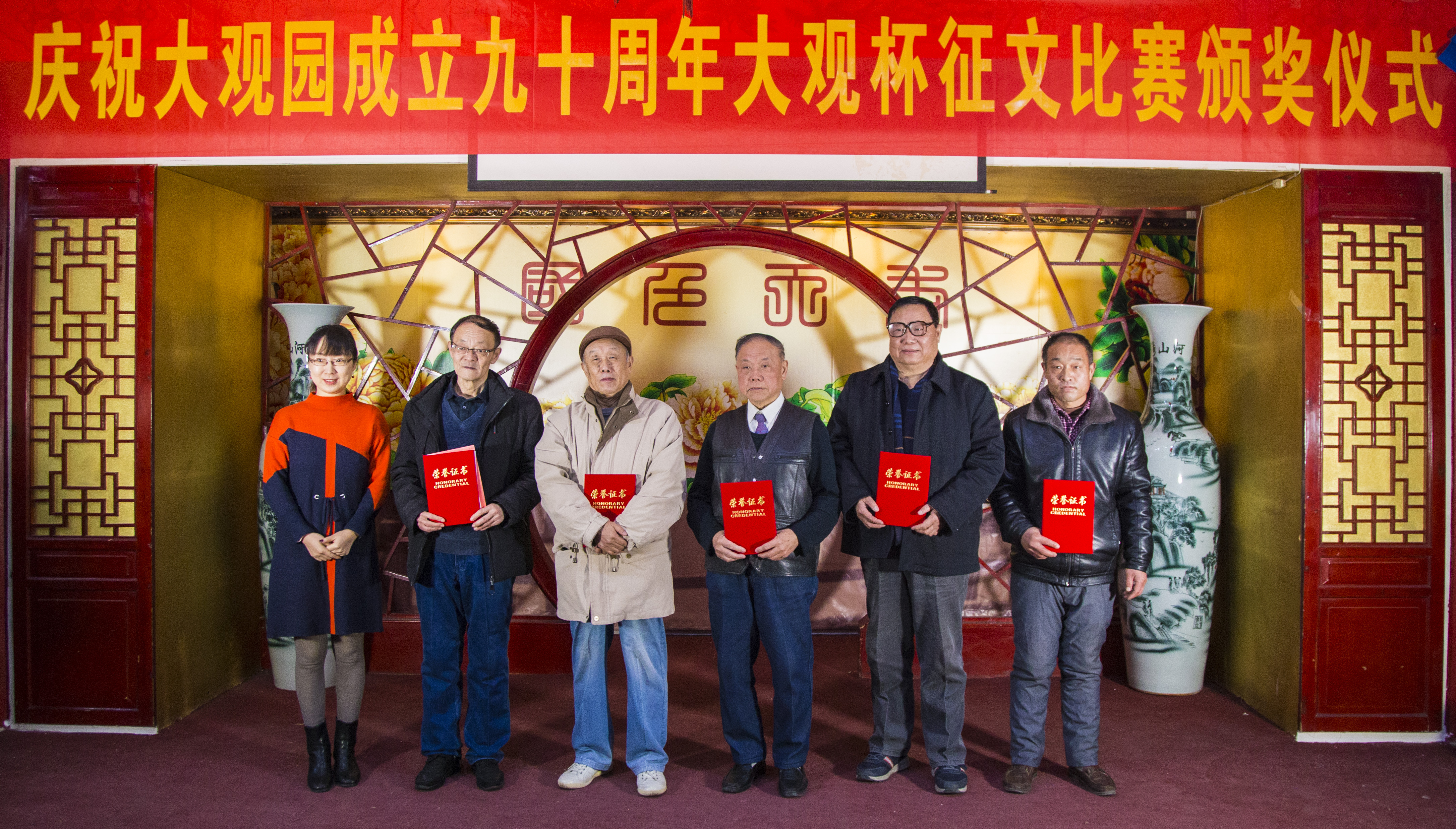 大观杯庆祝大观园开园九十周年文学作品征文 颁奖典礼圆满举行（图9）