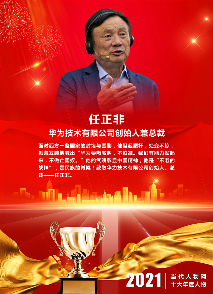 致敬榜样,礼赞楷模——当代人物网2021(第二届)十大年度人物揭晓(图2)