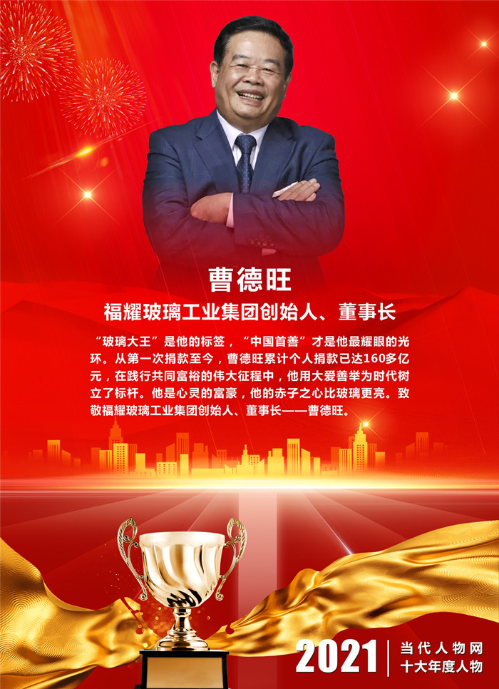 致敬榜样,礼赞楷模——当代人物网2021(第二届)十大年度人物揭晓(图3)
