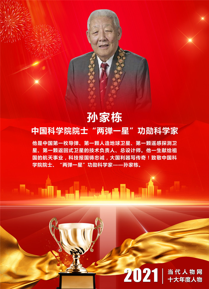 致敬榜样,礼赞楷模——当代人物网2021(第二届)十大年度人物揭晓(图4)