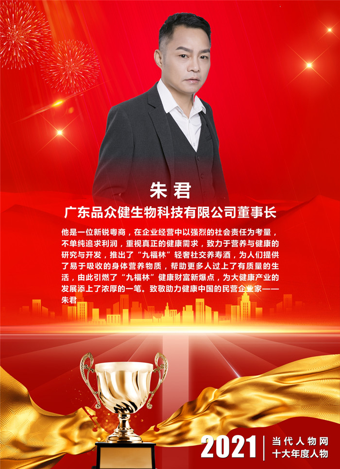 致敬榜样,礼赞楷模——当代人物网2021(第二届)十大年度人物揭晓(图8)