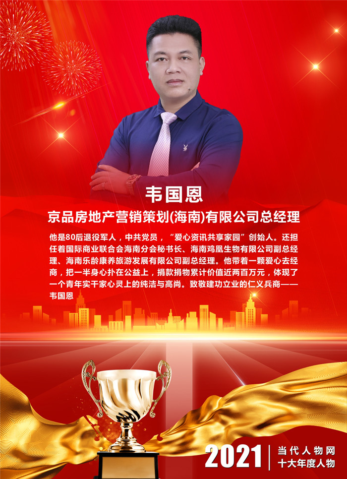 致敬榜样,礼赞楷模——当代人物网2021(第二届)十大年度人物揭晓(图9)